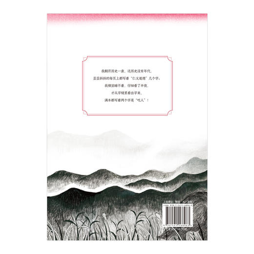 狂人日记漫画版 鲁迅原著文学撒旦君漫画 商品图3