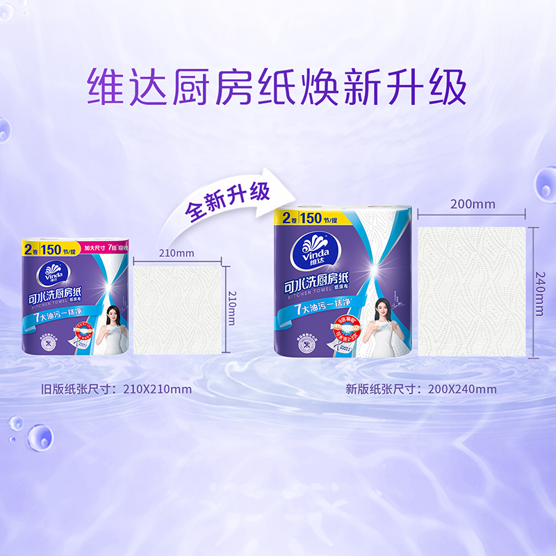 【官方包邮】维达厨房专用吸油吸水可水洗纸巾75节×2卷装×2提