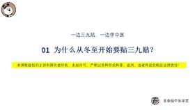 第1节 为什么从冬至开始要贴三九贴？