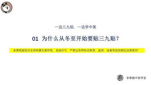 第1节 为什么从冬至开始要贴三九贴？ 商品图0
