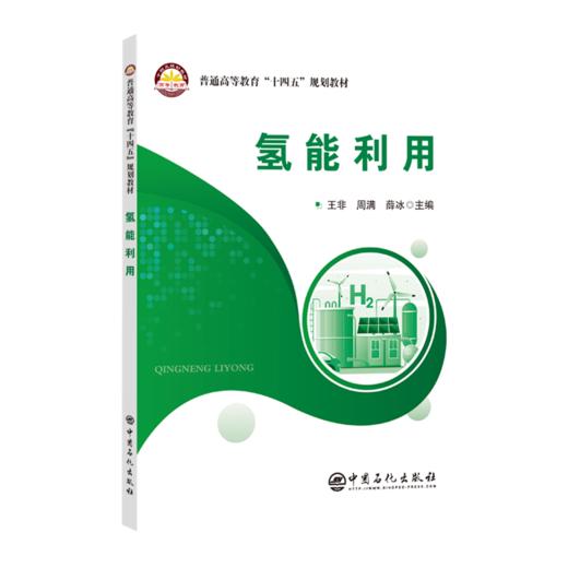 氢能利用 商品图0