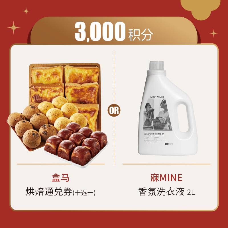 【3000等级】积分兑换（二选一）