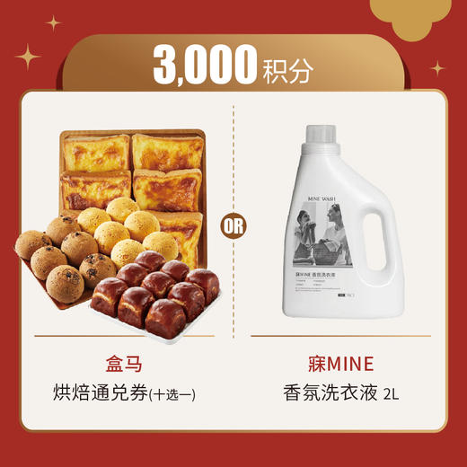 【3000等级】积分兑换（二选一） 商品图0