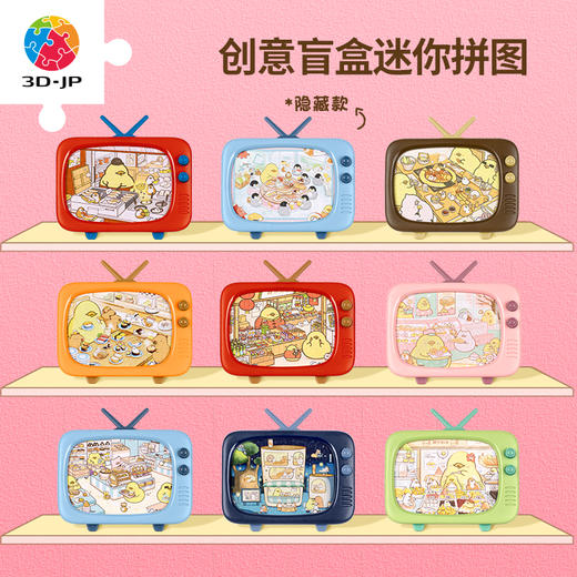 【折扣商品 不退不换】80片盲盒拼图 塑料拼图Q1087 吃货鸡仔-逛吃逛吃系列 商品图0