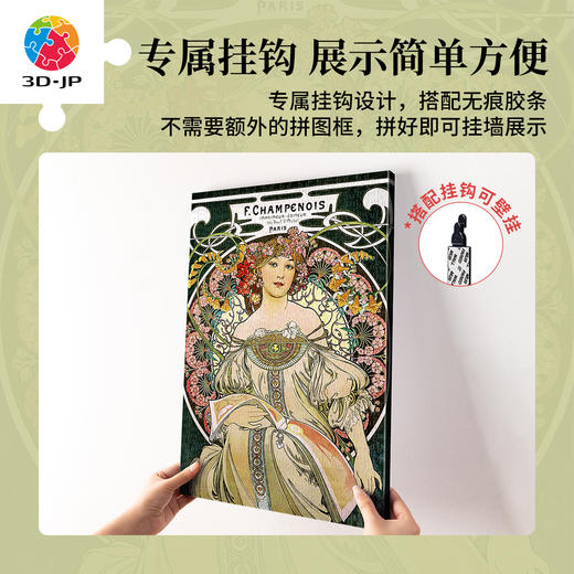 696片 无框塑料拼图 HN1425 穆夏-遐想 商品图3