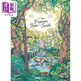 【中商原版】【法文版】法语绘本 我的一次森林浴 Juliette Lagrange绘 MON PREMIER BAIN DE FORET 法文原版 Isabelle