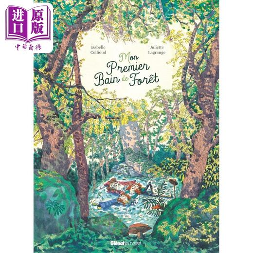 【中商原版】【法文版】法语绘本 我的一次森林浴 Juliette Lagrange绘 MON PREMIER BAIN DE FORET 法文原版 Isabelle 商品图0