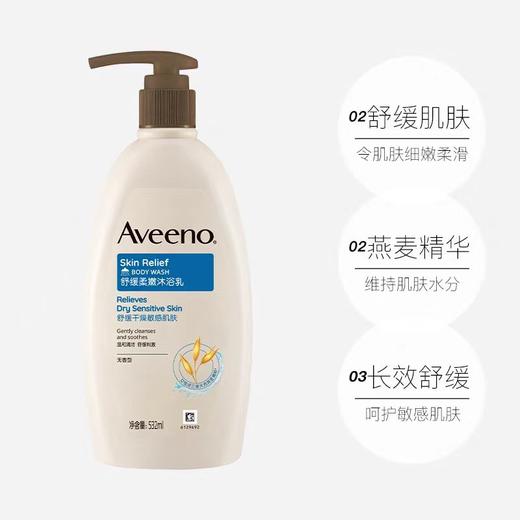 Aveeno艾惟诺天然燕麦舒缓柔嫩沐浴乳 商品图1