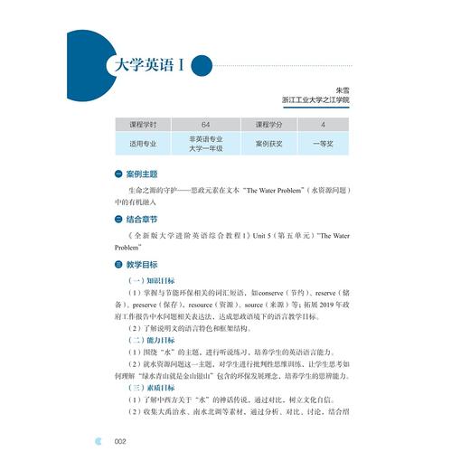 学思砺新 明德润越——课程思政教学优秀案例/何作井 潘海涵主编/浙江大学出版社 商品图1