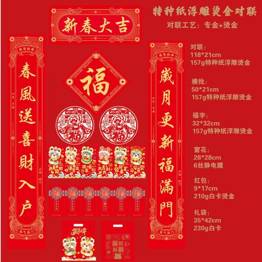 【2025蛇年烫金对联】福字对联大礼包 烫金绸布春联布置装饰 迎新春 商品图3