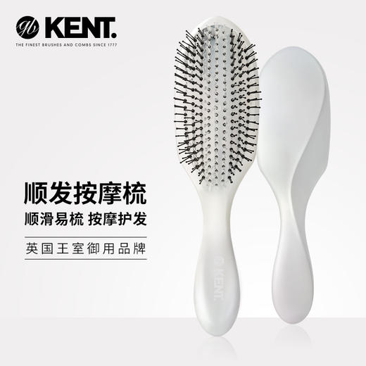 英国KENT肯特 珍珠白按摩梳 商品图0
