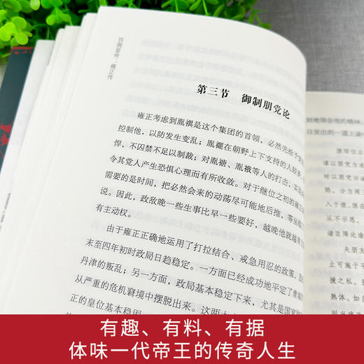 铁腕皇帝 雍正传 商品图1