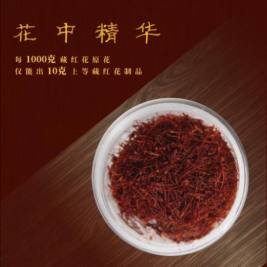 藏红花 散装称重5克 商品图1