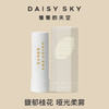 DAISY SKY雏菊的天空丨精油唇膏系列 商品缩略图0