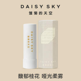 DAISY SKY雏菊的天空丨精油唇膏系列