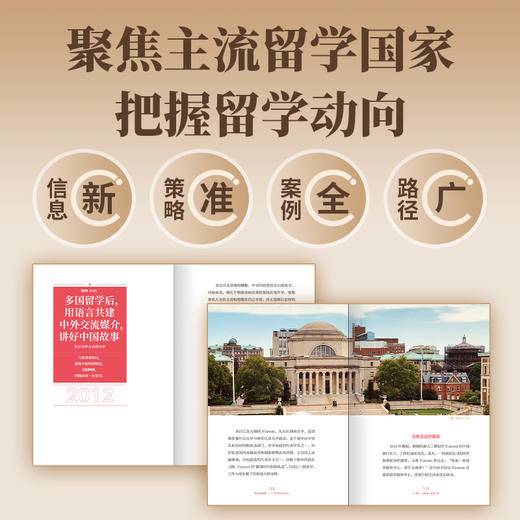 青年的回响:二十二位留学生的责任担当 商品图2