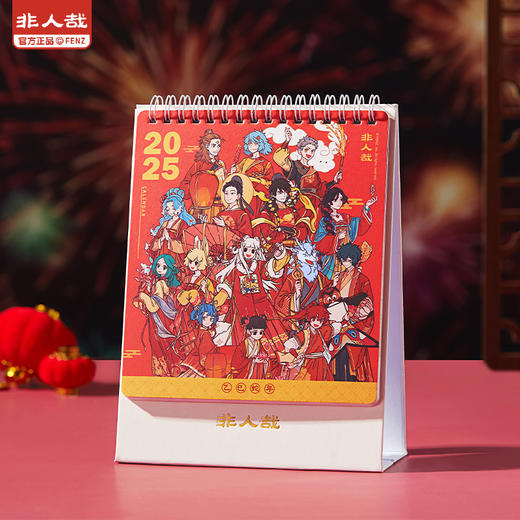 《非人哉官方店》烟花岁月系列2025新年台历蛇年日历桌面摆件圣诞礼物 商品图0