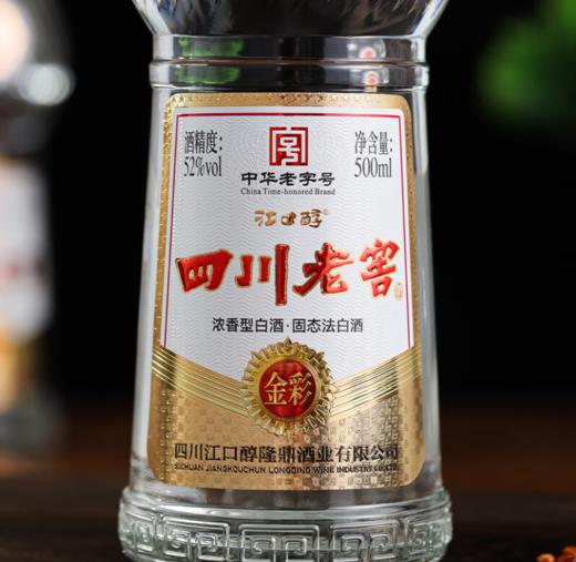 【口粮好酒】中华老字号 江口醇 四川老窖  金彩 52度 浓香型白酒 500ml  光瓶装 商品图2