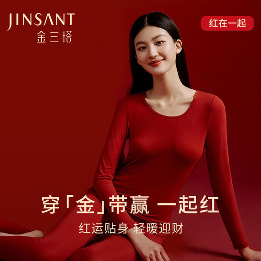 金三塔 女绢丝莫代尔氨纶内衣套新年本命年红色礼盒装 商品图0