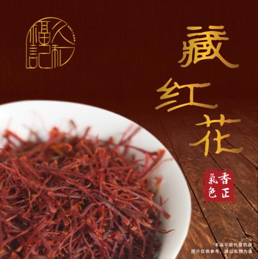 藏红花 散装称重5克 商品图0