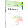 微生物病毒学 商品缩略图0