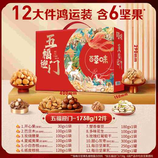 百草味五福迎门1738g 商品图1