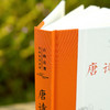 古典名著全本全注全译：唐诗三百首 商品缩略图2