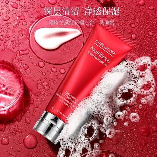 【保税仓直发·全球购·蚂蚁链可扫码溯源】Estee Lauder 雅诗兰黛红石榴洗面奶套装125ml*2/支『此链接商品请分开拍单-单独下单』 商品图1