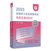 正版全新 领你过 2025全国护士执业资格考试 考前狂背100天 配增值 主编 王秀玲9787117367912 人民卫生出版社 商品缩略图1
