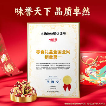 味滋源糕点礼盒1091g 雪花酥肉松蛋糕手撕面包蛋黄酥伴手礼 节日团购送 商品图2