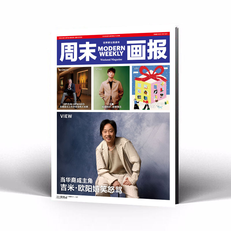 周末画报 商业财经时尚生活周刊2024年12月1355期