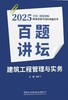 市政公用工程管理与实务百题讲坛【2025年二建百题讲坛】 商品缩略图2