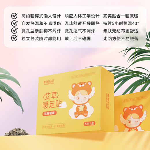 【秋冬好物|秋冬保暖足贴/暖膝贴/暖灸带/肩颈贴系列】选用纯草本植物，古法熬制，长久恒温，包装便携，适合多种人群，草本热敷暖足暖身更暖心 商品图1