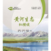 黄河生态纵横谈（黄河水文化科普丛书·慧眼识河） 商品缩略图0