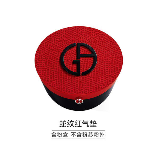 4935421765152	阿玛尼Armani	阿玛尼红气垫外壳 轻垫菁华粉底液蟒纹外壳 商品图1