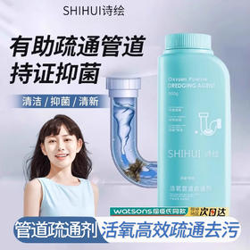 诗绘活氧管道疏通剂