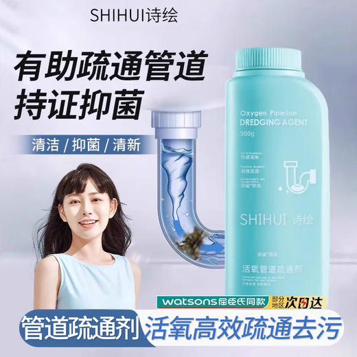 诗绘活氧管道疏通剂 商品图0