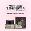 摩登红人名门系列冰淇淋舒缓精华面霜保湿呵护屏障敏感肌可用30g 商品缩略图0