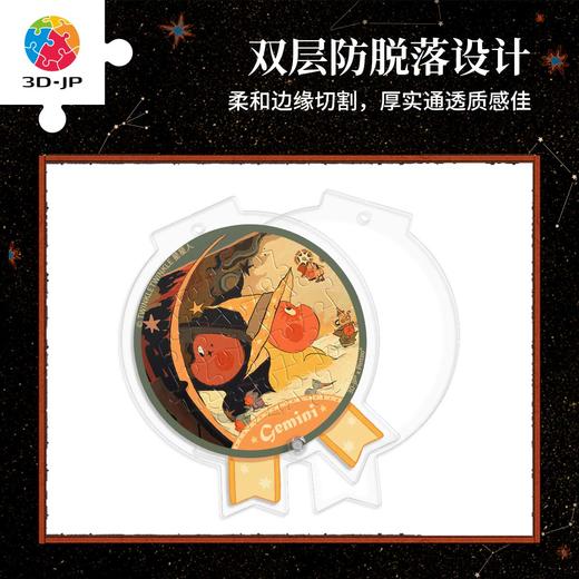 16片 奖章拼图 HJ1005 TwinkleTwinkle星星人-双子座的勋章 商品图1