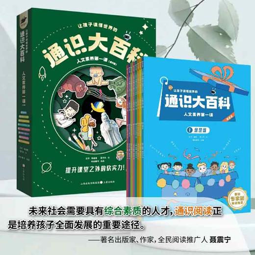 让孩子读懂世界的通识大百科·人文素养第一课(全8册) 商品图2