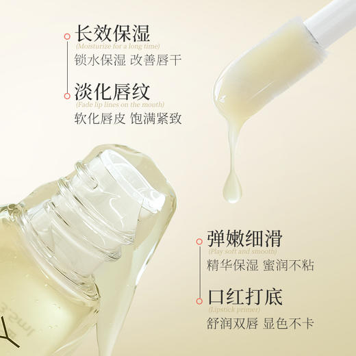 【任选4件打2.5折丨折后9.97元】透蜜 丰盈淡纹唇部精华油3.5ml 商品图2