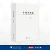 中国书画论/邓向阳著/浙江大学出版社 商品缩略图0