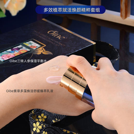  OIBE多效植萃赋活焕颜精粹套组 一瓶3效 滋润保湿 平衡水油 质地轻薄不粘腻  商品图3