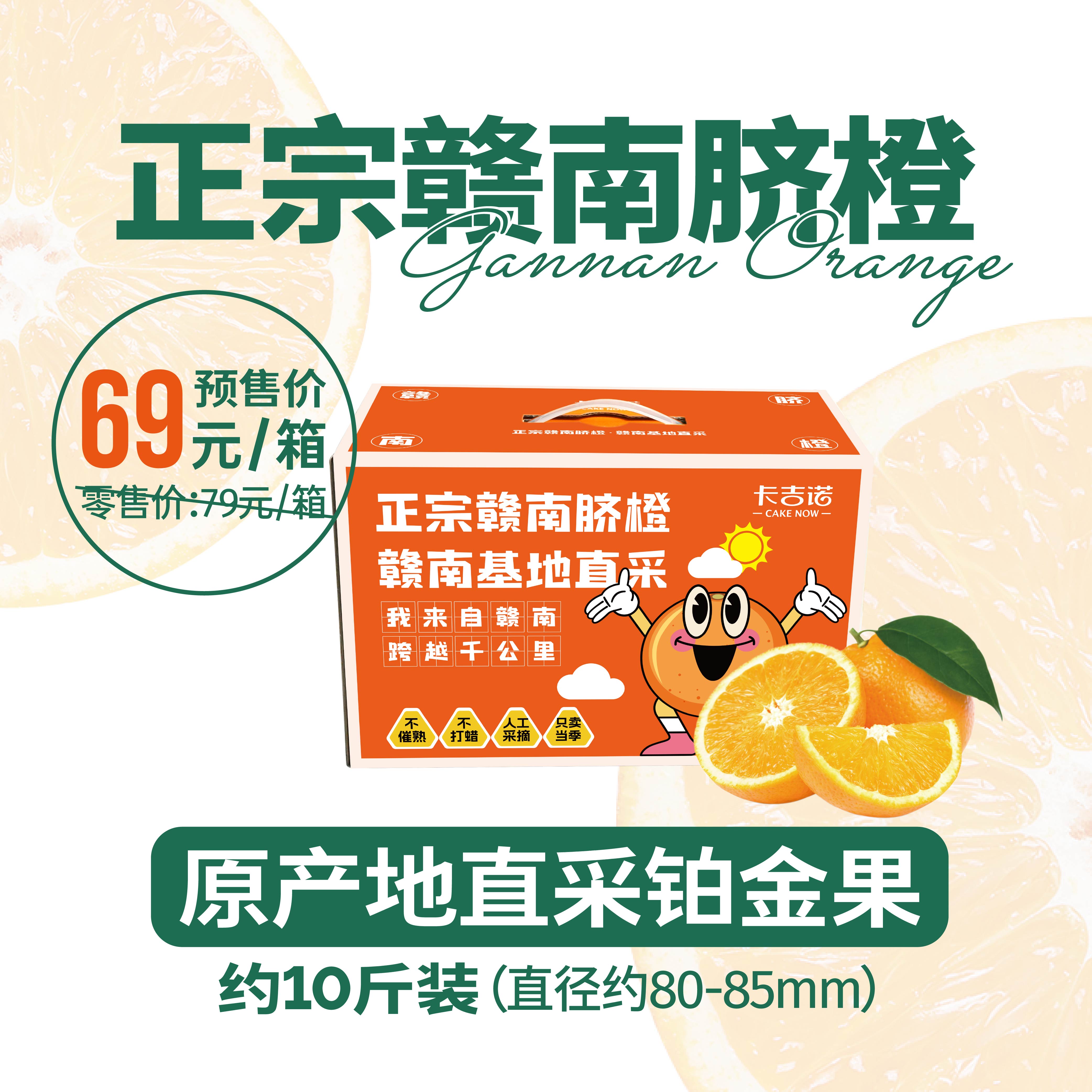 【12月8日提货】正宗赣南脐橙整箱 鲜嫩多汁 产地直采约10斤装