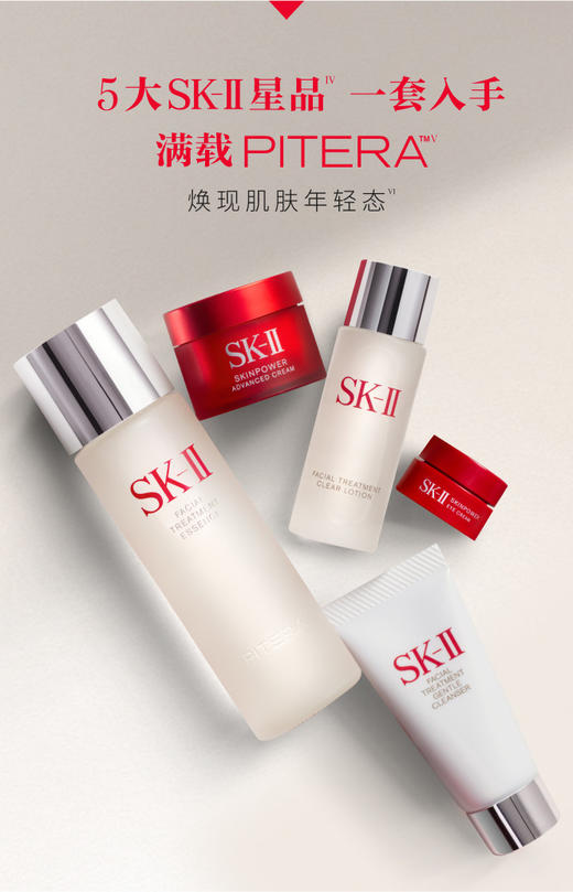 H2440071001	SK-II	全明星入门礼盒神仙水精华爽肤水面霜洗面奶护肤品 商品图1