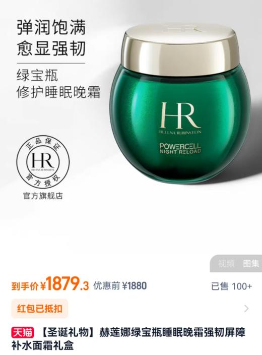 𝐇绿宝瓶强抗氧化植物鲜活强韧面霜 商品图1