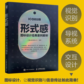 形式感 图标设计*案例解析 平面设计品牌标志设计法则字形图形设计视觉传达导视设计VI设计LOGO设计导向图标