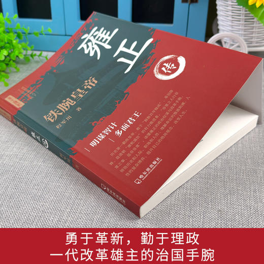 铁腕皇帝 雍正传 商品图3