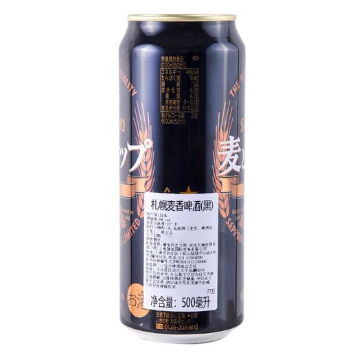 札幌麦香啤酒黑500ml酒精度(5%vol) 商品图1