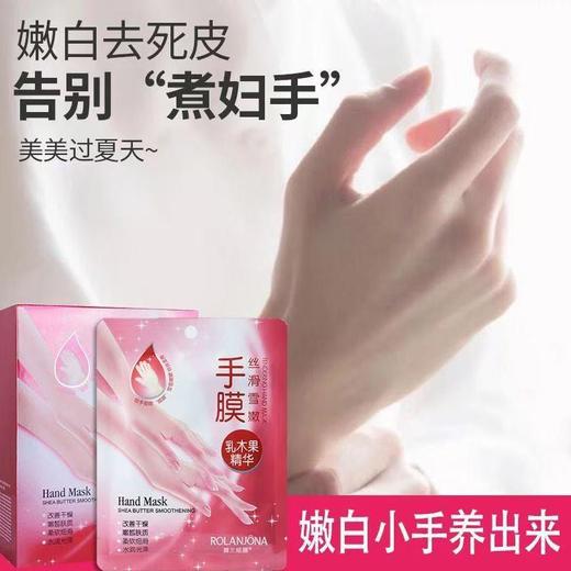 露兰姬娜乳木果丝滑嫩白手膜7对手部护理 商品图0